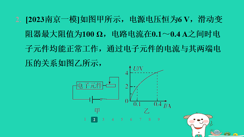 2024九年级物理全册培优作业十选择和填空中的动态电路习题课件新版苏科版第3页