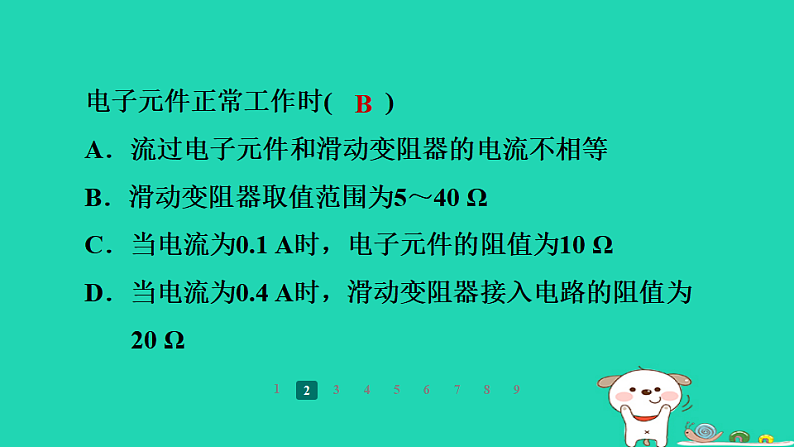 2024九年级物理全册培优作业十选择和填空中的动态电路习题课件新版苏科版第4页
