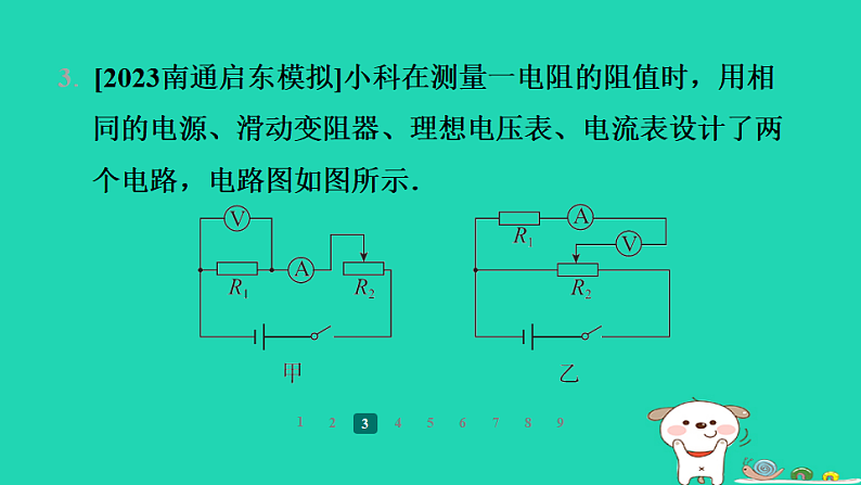 2024九年级物理全册培优作业十选择和填空中的动态电路习题课件新版苏科版第5页