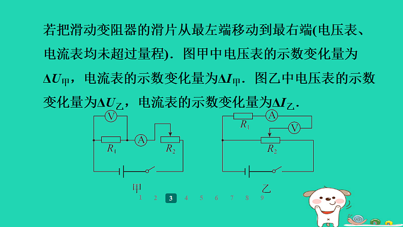 2024九年级物理全册培优作业十选择和填空中的动态电路习题课件新版苏科版第6页