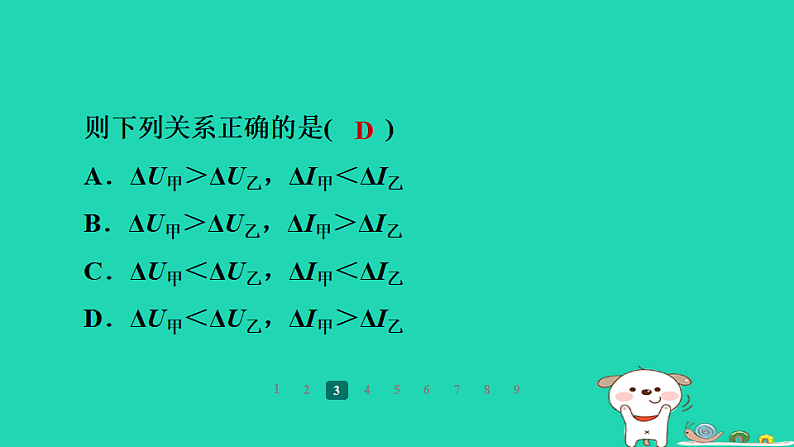 2024九年级物理全册培优作业十选择和填空中的动态电路习题课件新版苏科版第7页