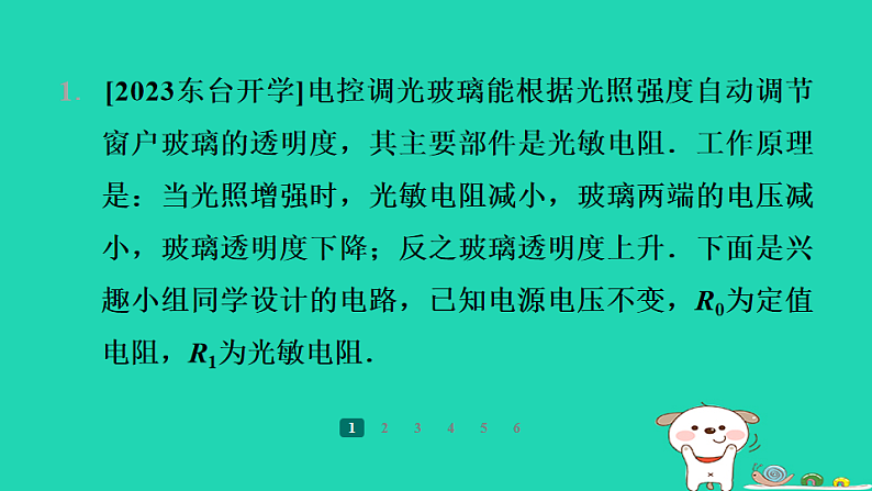 2024九年级物理全册培优作业十一欧姆定律习题课件新版苏科版第2页