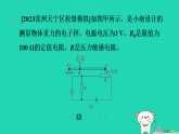 2024九年級物理全冊培優(yōu)作業(yè)十一歐姆定律習(xí)題課件新版蘇科版