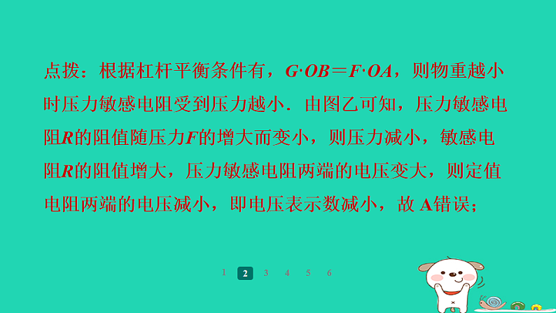 2024九年级物理全册培优作业十一欧姆定律习题课件新版苏科版第7页