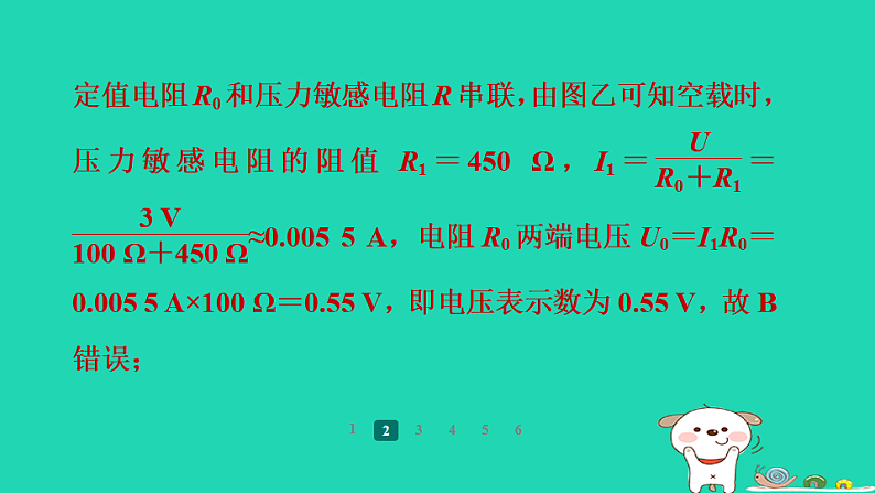 2024九年级物理全册培优作业十一欧姆定律习题课件新版苏科版第8页