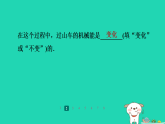 2024九年級物理全冊培優(yōu)作業(yè)五機(jī)械能及其轉(zhuǎn)化習(xí)題課件新版蘇科版