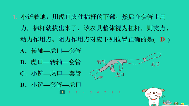2024九年级物理全册培优作业一杠杆及杠杆平衡条件的应用分析习题课件新版苏科版第2页