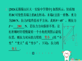 2024九年級物理全冊培優(yōu)作業(yè)一杠桿及杠桿平衡條件的應(yīng)用分析習(xí)題課件新版蘇科版