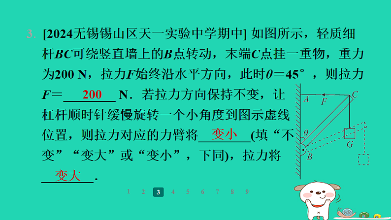 2024九年级物理全册培优作业一杠杆及杠杆平衡条件的应用分析习题课件新版苏科版第5页