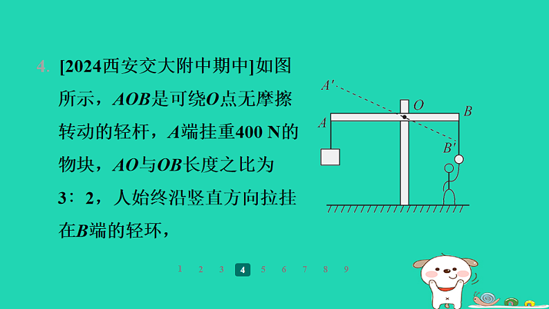 2024九年级物理全册培优作业一杠杆及杠杆平衡条件的应用分析习题课件新版苏科版第6页