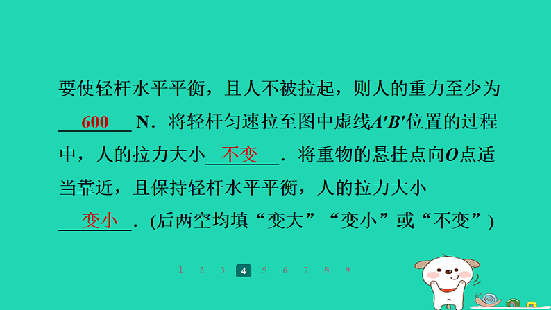 2024九年级物理全册培优作业一杠杆及杠杆平衡条件的应用分析习题课件新版苏科版第7页