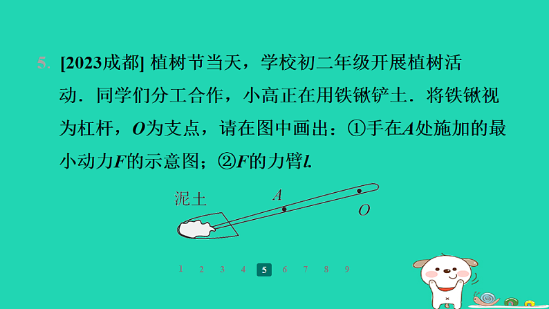 2024九年级物理全册培优作业一杠杆及杠杆平衡条件的应用分析习题课件新版苏科版第8页
