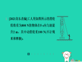 2024九年級物理全冊培優(yōu)作業(yè)四機(jī)械效率的計算習(xí)題課件新版蘇科版