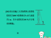2024九年级物理全册培优作业四机械效率的计算习题课件新版苏科版