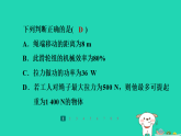 2024九年級物理全冊培優(yōu)作業(yè)四機(jī)械效率的計算習(xí)題課件新版蘇科版