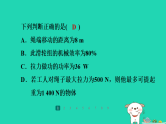 2024九年级物理全册培优作业四机械效率的计算习题课件新版苏科版