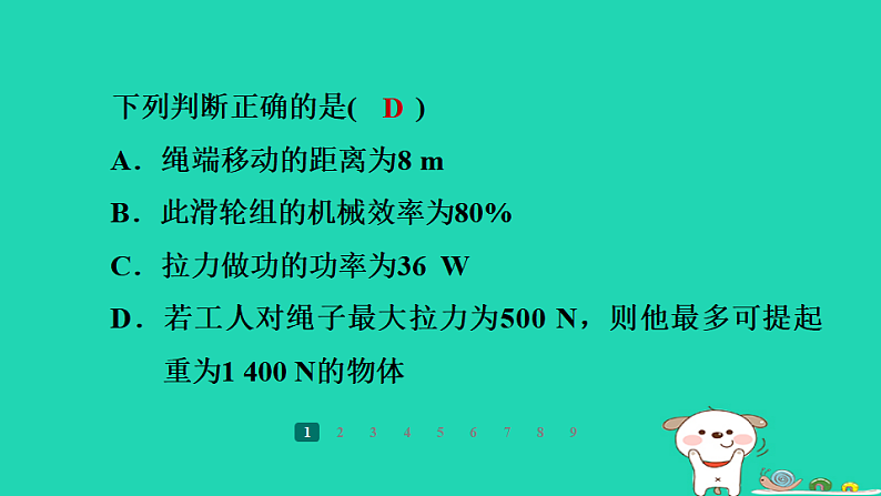 2024九年级物理全册培优作业四机械效率的计算习题课件新版苏科版第3页