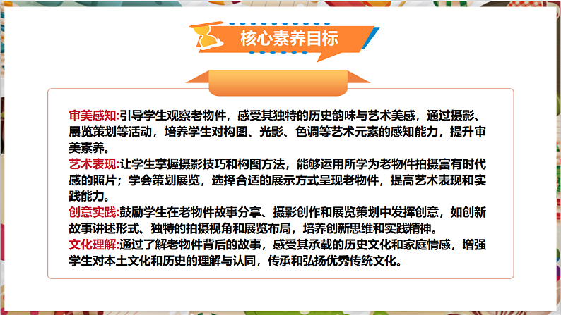 【大单元教学】新教材岭南美版七下 第3课《光阴的色调》精品课件（30页）第2页