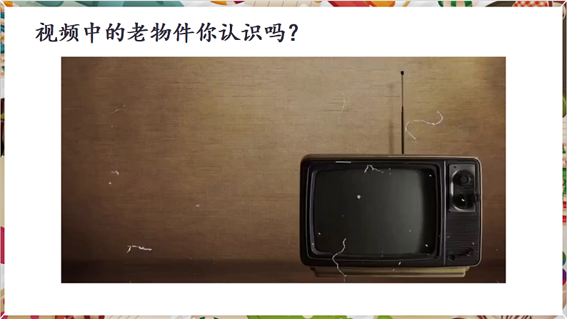 【大单元教学】新教材岭南美版七下 第3课《光阴的色调》精品课件（30页）第3页