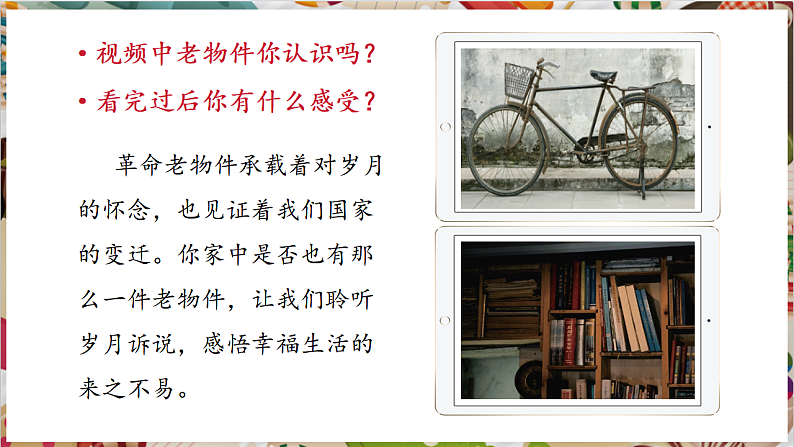 【大单元教学】新教材岭南美版七下 第3课《光阴的色调》精品课件（30页）第4页