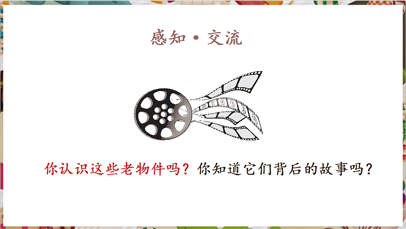 【大单元教学】新教材岭南美版七下 第3课《光阴的色调》精品课件（30页）第5页