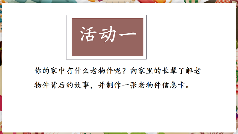 【大单元教学】新教材岭南美版七下 第3课《光阴的色调》精品课件（30页）第8页