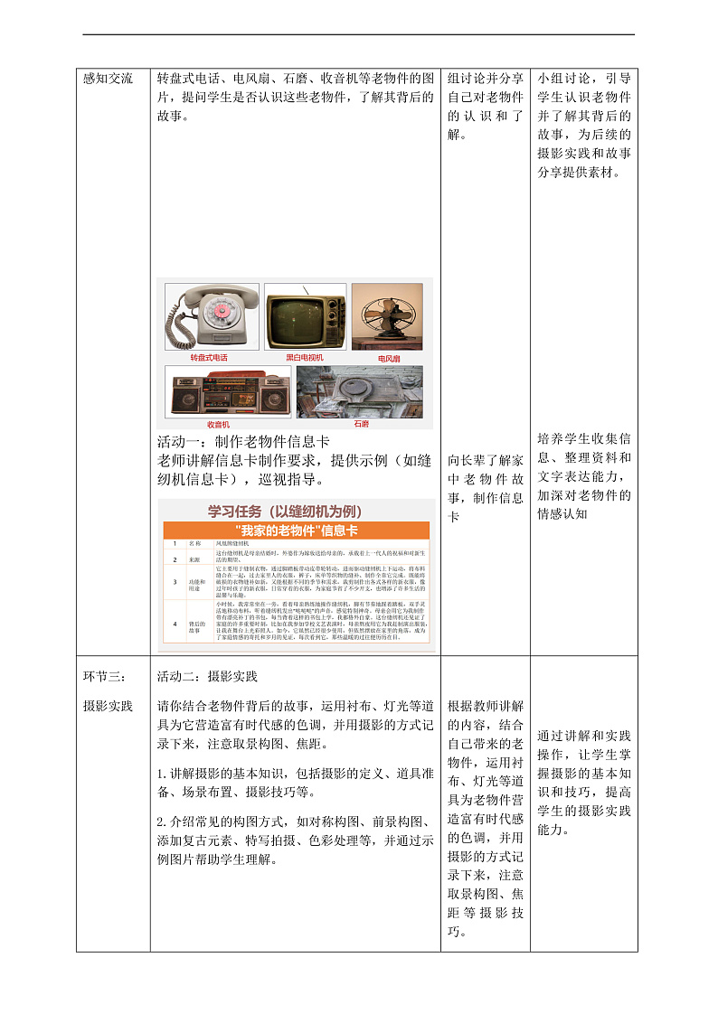 【大单元教学】新教材岭南美版七下第一单元第3课《光阴的色调》教学设计第2页