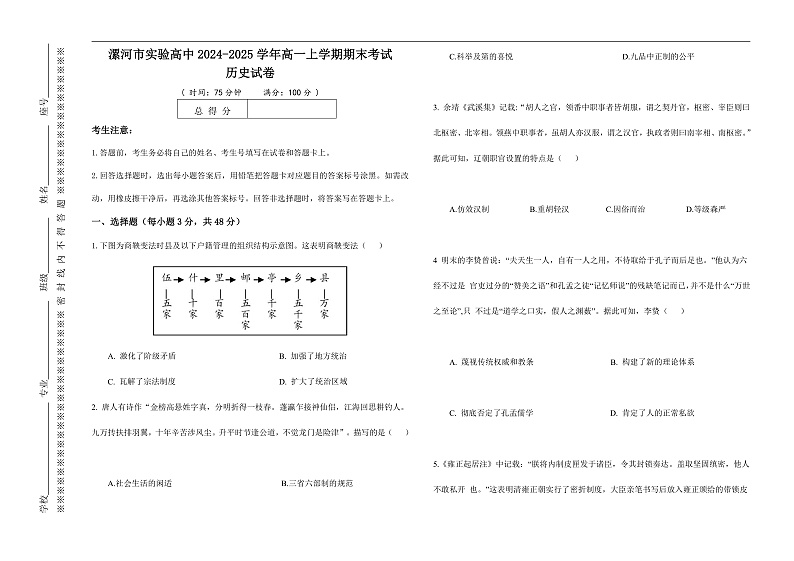 河南省漯河市实验高中2024-2025学年高一上学期期末考试历史试卷第1页