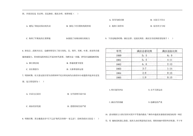 河南省漯河市实验高中2024-2025学年高一上学期期末考试历史试卷第2页