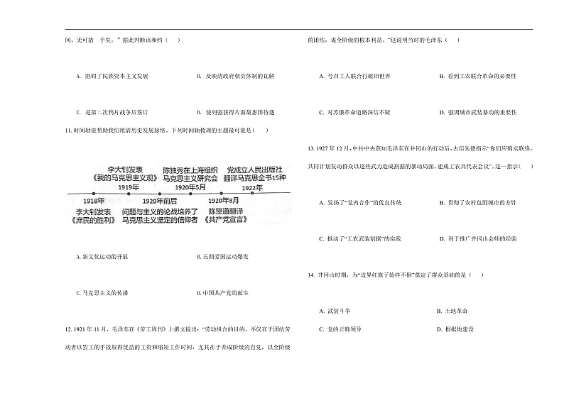 河南省漯河市实验高中2024-2025学年高一上学期期末考试历史试卷第3页