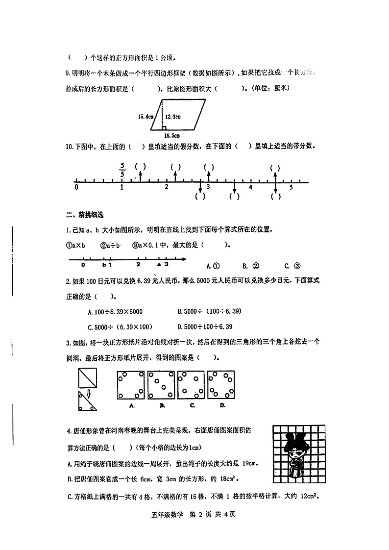 河南省商丘市梁园区2024-2025学年五年级上学期期末考试数学试卷第2页