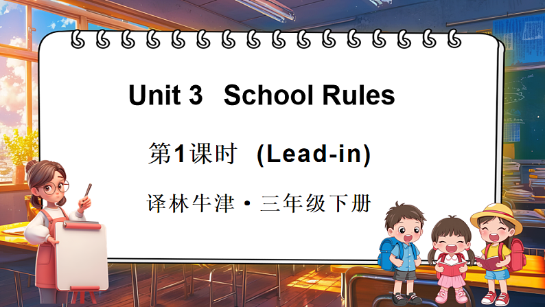 第1课时（Lead-in)第1页