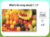 Unit 5 Fruit 第1課時（Lead-in）（課件+素材）-2024-2025學(xué)年譯林版（三起）（2024）英語三年級下冊