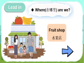Unit 5 Fruit 第1課時（Lead-in）（課件+素材）-2024-2025學(xué)年譯林版（三起）（2024）英語三年級下冊
