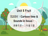 Unit 5 Fruit 第2課時（Cartoon time & Sounds in focus)（課件+素材）-2024-2025學(xué)年譯林版（三起）（2024）英語三年級下冊
