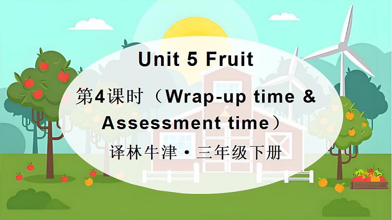 第4课时（Wrap-up time & Assessment time）第1页