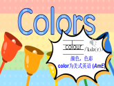 Unit 8 Colours 第1課時（Lead-in）（課件+素材）-2024-2025學(xué)年譯林版（三起）（2024）英語三年級下冊