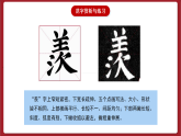 湘美版书法六下 第1课《点与横的重与变》课件