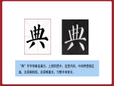 湘美版书法六下 第2课《竖与撇的重与变》课件