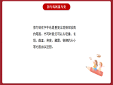 湘美版书法六下 第3课《捺与钩的重与变》课件