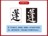 湘美版书法六下 第3课《捺与钩的重与变》课件