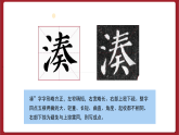湘美版书法六下 第3课《捺与钩的重与变》课件