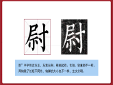 湘美版书法六下 第3课《捺与钩的重与变》课件