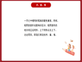湘美版书法六下 第4课《并、重、堆》课件