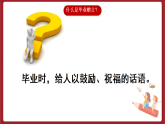 湘美版书法六下 综合实践《毕业赠言》课件