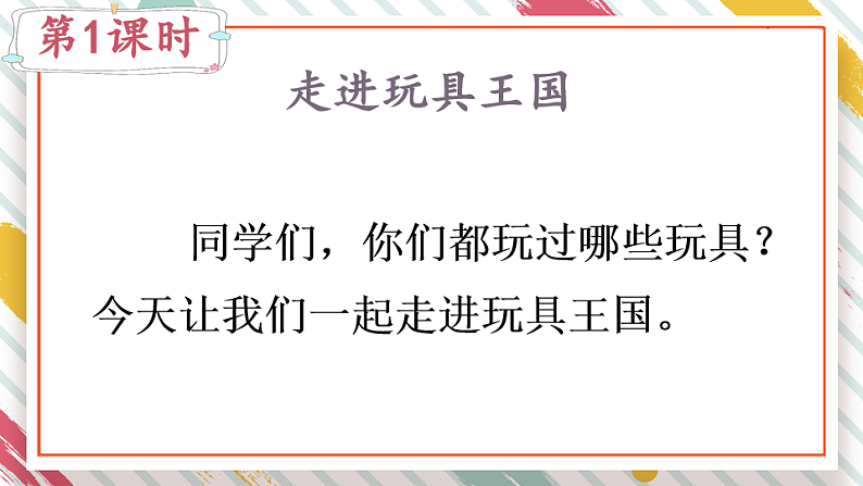 部编版2025二年级语文下册语文园地四 课件第1页