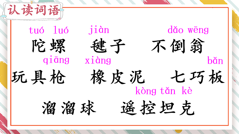 部编版2025二年级语文下册语文园地四 课件第3页