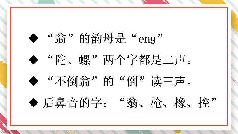 部编版2025二年级语文下册语文园地四 课件第4页