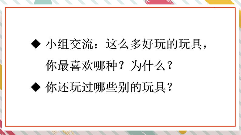 部编版2025二年级语文下册语文园地四 课件第6页
