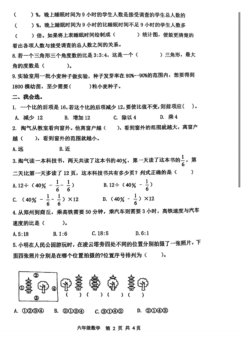河南省商丘市梁园区2024-2025学年六年级上学期期末考试数学试卷第2页